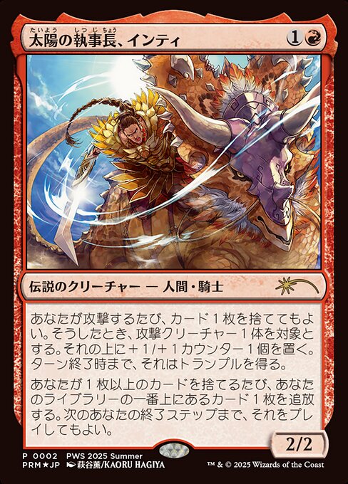 Inti, Seneschal of the Sun (Rare)