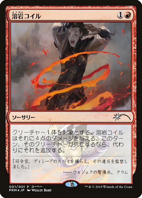 Lava Coil (Uncommon)