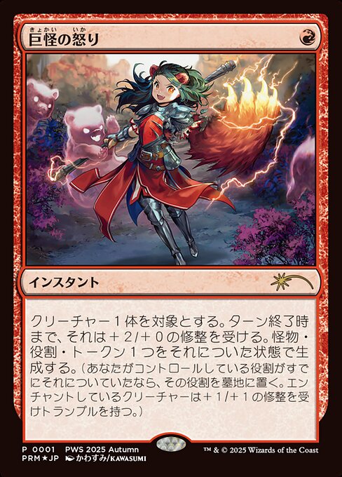 Monstrous Rage (Rare)