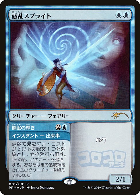Hypnotic Sprite // Mesmeric Glare (Rare)