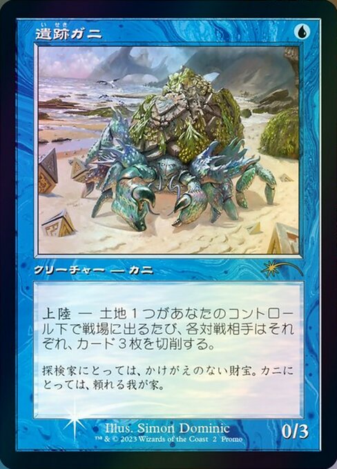 Ruin Crab (Rare)
