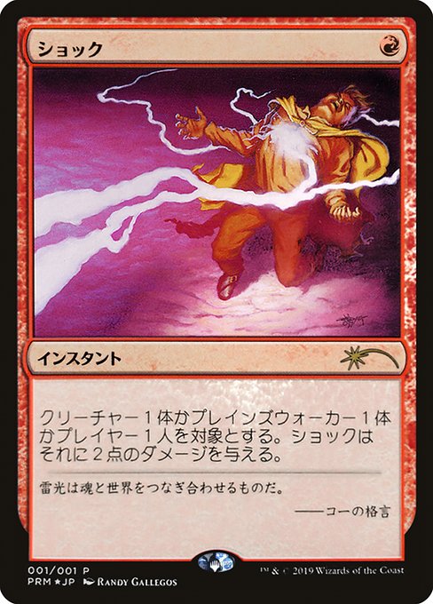 Shock (Rare)