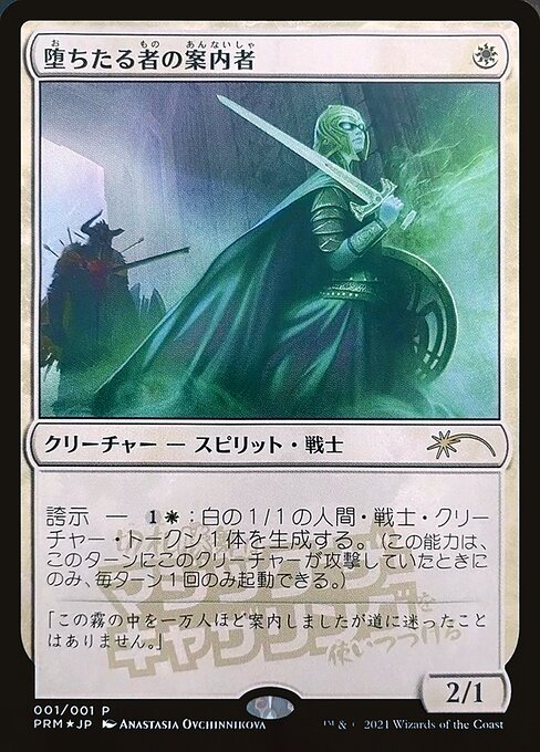 Usher of the Fallen (Rare)