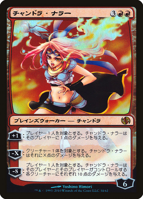 Chandra Nalaar (Mythic)