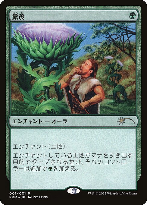 Wild Growth (Rare)