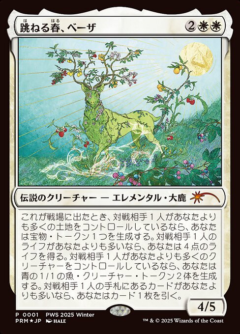 Beza, the Bounding Spring (Mythic)