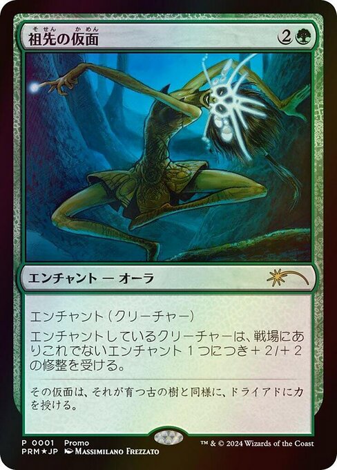 Ancestral Mask (Rare)