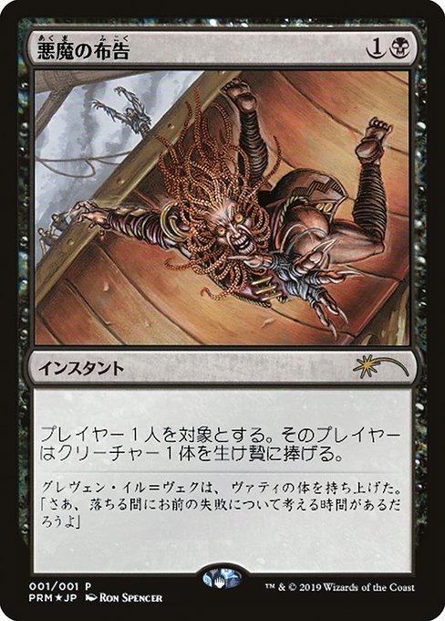 Diabolic Edict (Rare)