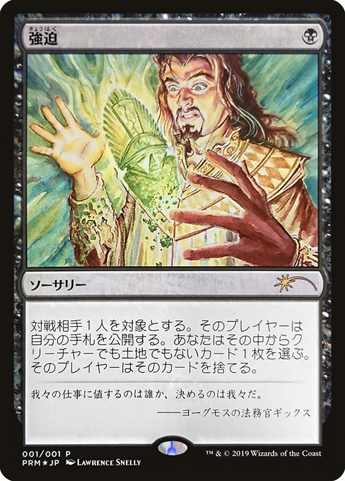 Duress (Rare)