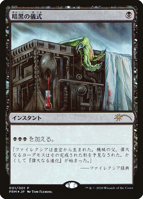 Dark Ritual (Rare)