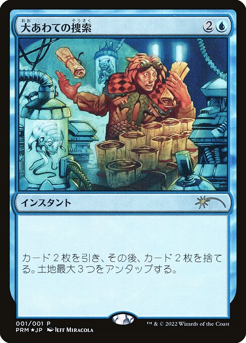 Frantic Search (Rare)