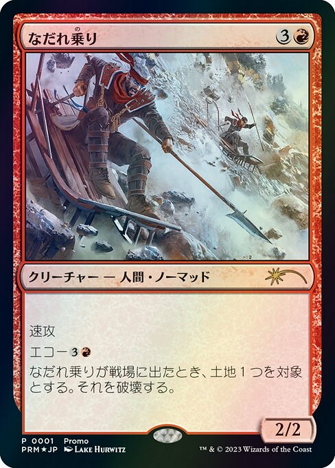 Avalanche Riders (Rare)