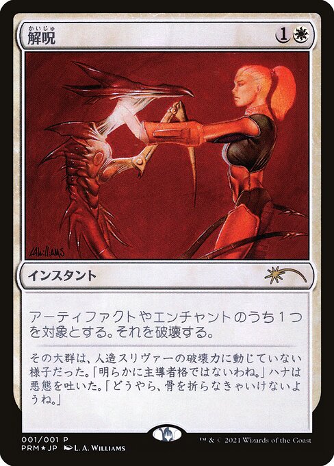 Disenchant (Rare)